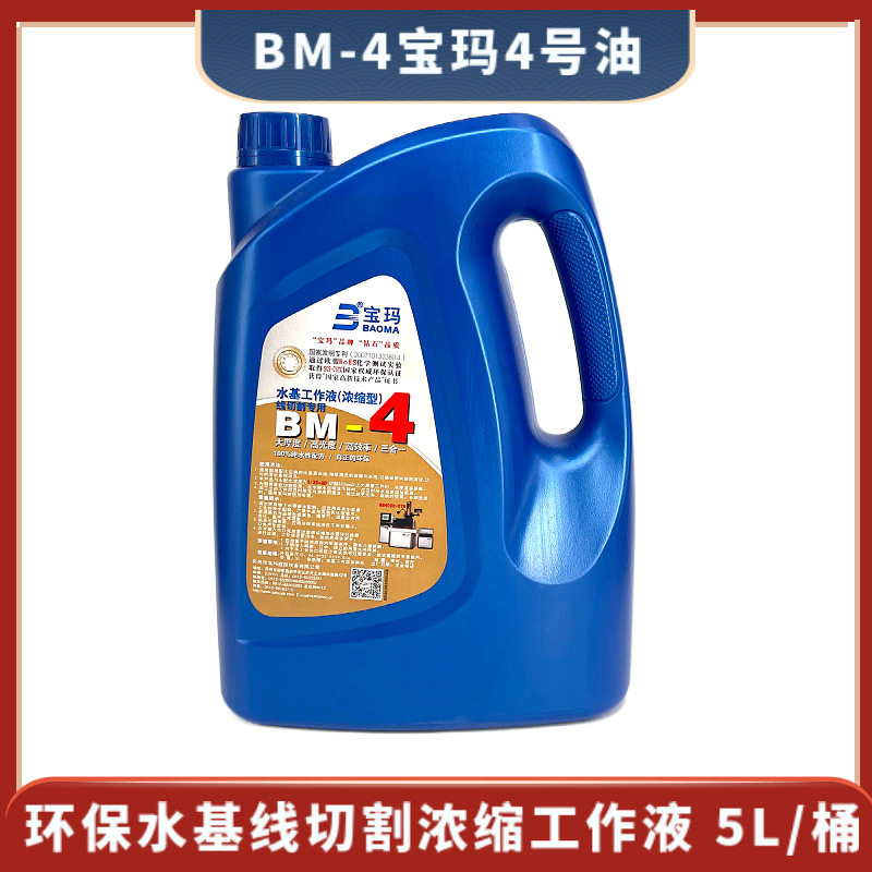 宝玛4号油线切割专用水基工作液