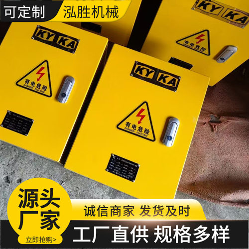 泓胜厂家现货矿用低压开关柜KAKY认证金属矿井照明矿用配电箱空壳