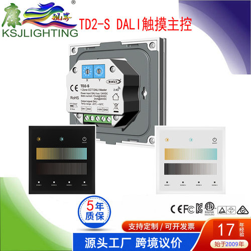 Dali智能触摸钢化玻璃面板
