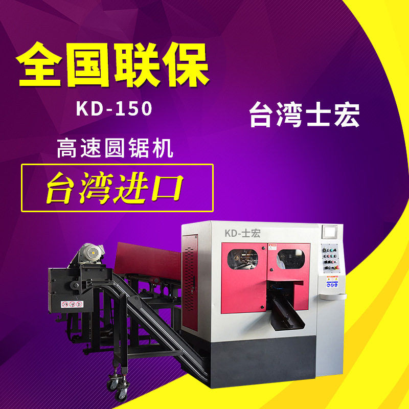 高速KD-150进口数控金属切割圆锯机 全自动多功能金属切割机工具