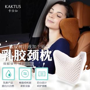 KAKTU厂家直销头乳胶头枕高回弹S车内颈枕行旅汽车座椅枕678车用