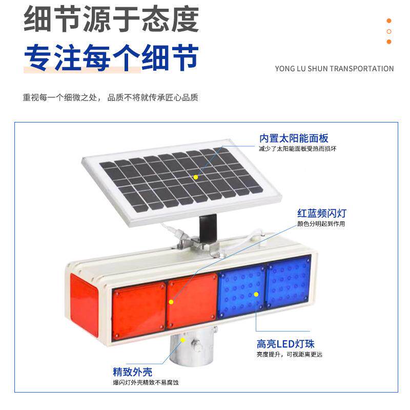 太路YS-BS04L阳能爆闪灯道施工LED红蓝四灯四面警灯示灯信号灯交