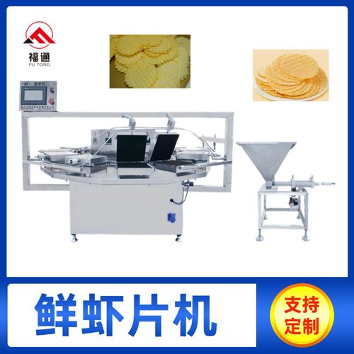 福通虾片机器生产厂家全自动虾片成型设备加热板可定仿手工虾片机