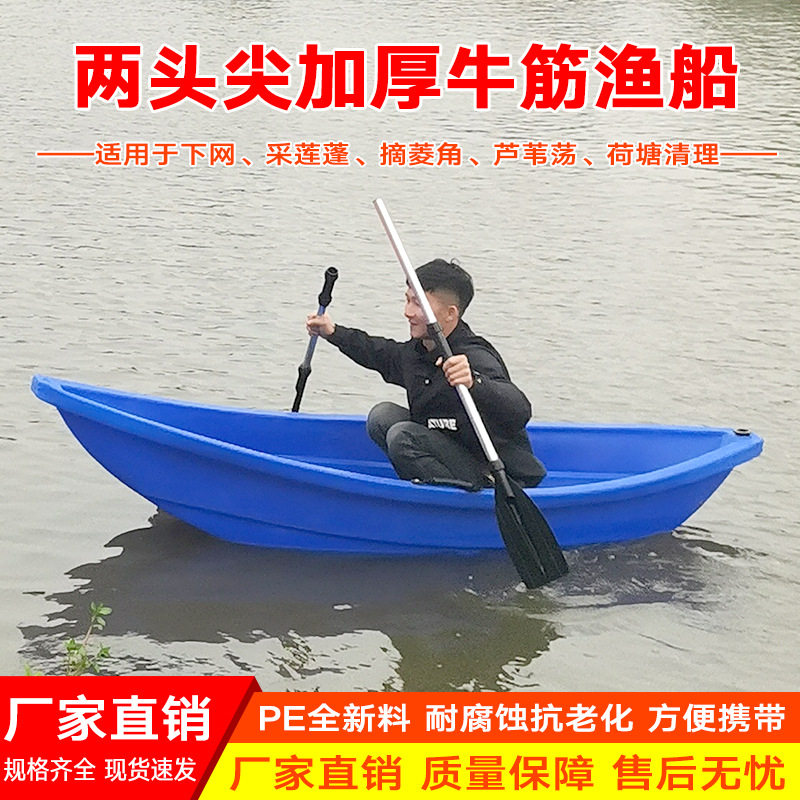 塑料船加厚牛筋渔船两头尖月亮鱼船摘莲蓬采菱角小瓢船下网尖头船