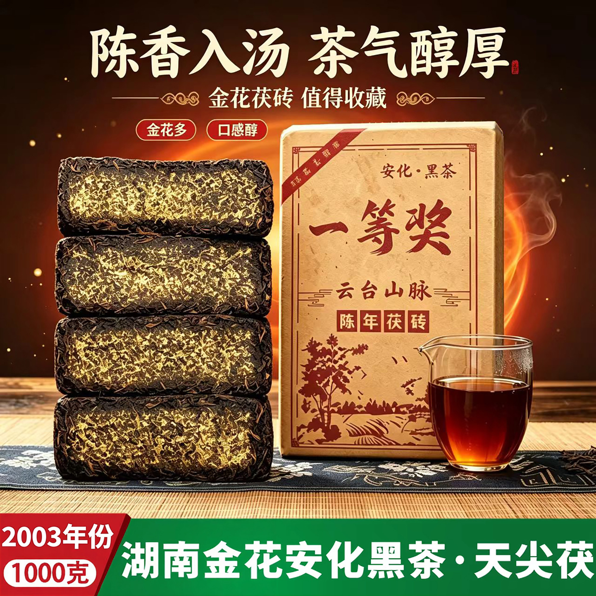 湖南安化黑茶正品特级天尖金花茯砖茶陈年金茯正宗一等茶茯1000克
