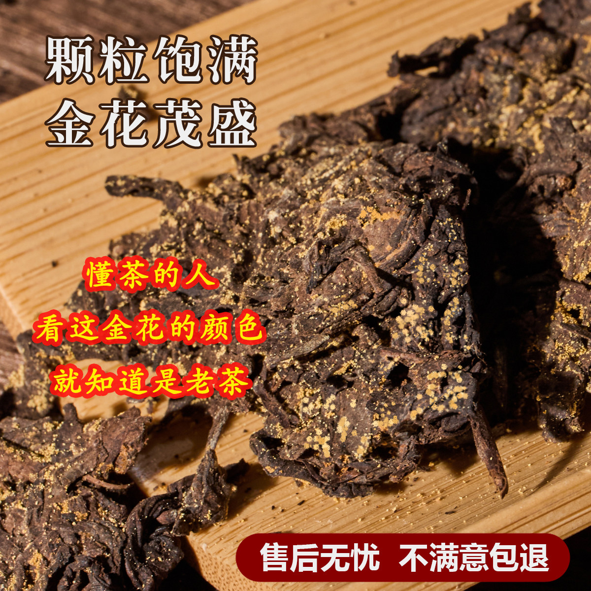 湖南安化黑茶茯砖茶金花天尖茶茯千两茶陈年黑茶官方旗舰店20年陈