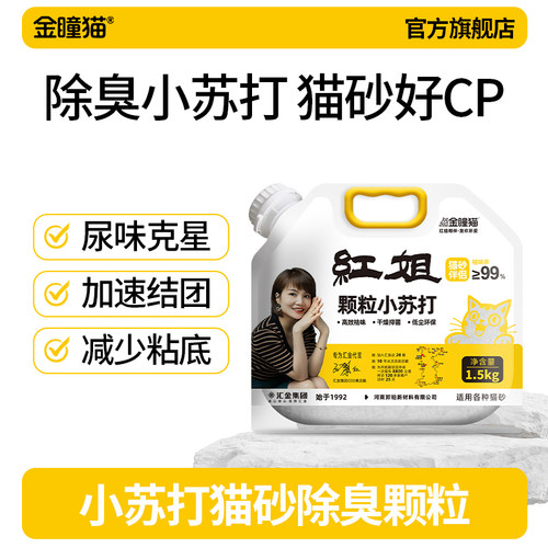 金瞳猫猫砂伴侣小苏打除臭颗粒