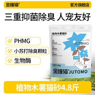 金瞳猫纯木薯猫砂4.8斤