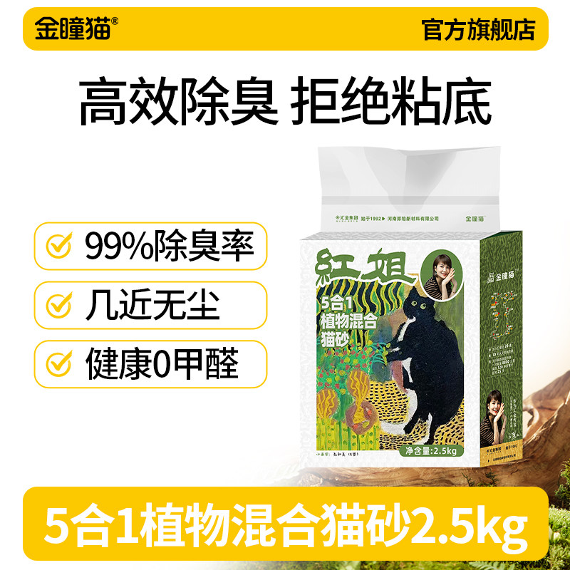 金瞳猫5合1木薯混合猫砂除臭家用图片