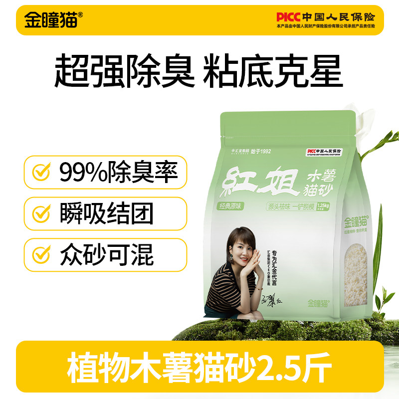 金瞳猫植物木薯猫砂除臭防臭去尿味不粘底无尘优质混合小苏打颗粒,宠物/宠物食品及用品,猫砂,淘宝优惠券,粉丝福利购,淘宝优惠卷