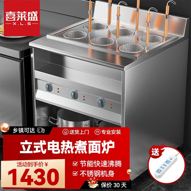 喜莱盛台式煮面炉大容量串串煮面机蒸煮桶汤粥炉冒菜炉饺子电加热,搬运/仓储/物流设备,立体仓库设备,淘宝优惠券,粉丝福利购,淘宝优惠卷