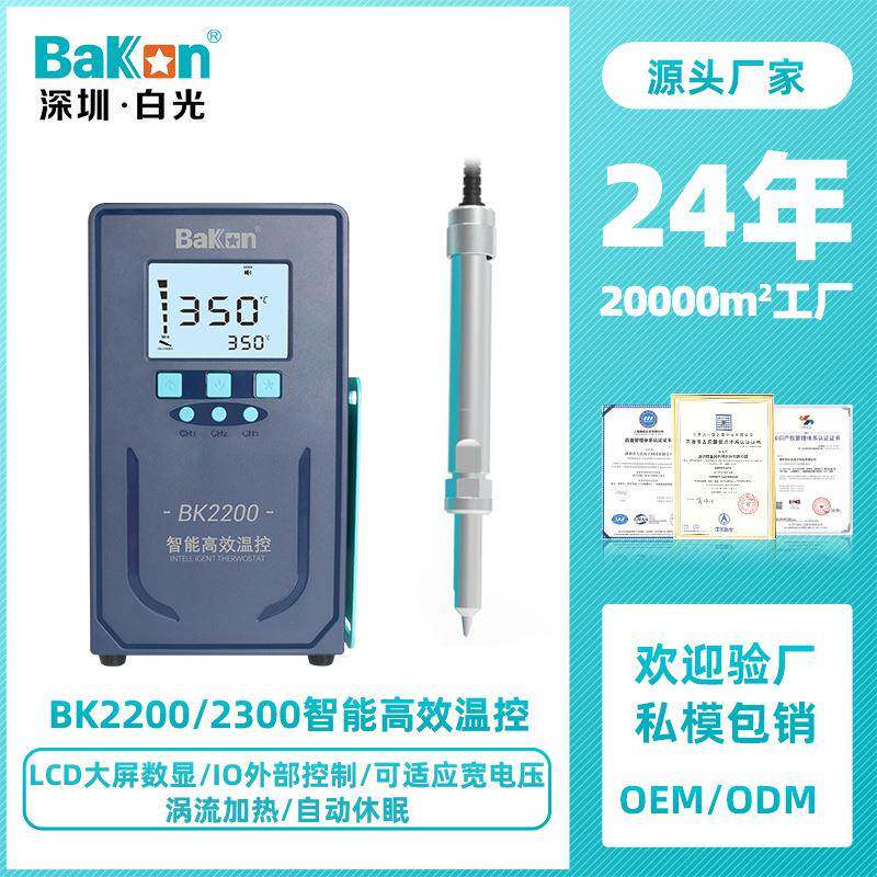 白光BK2200/BK2300智能温控恒温焊台200W/300W大功率电烙铁