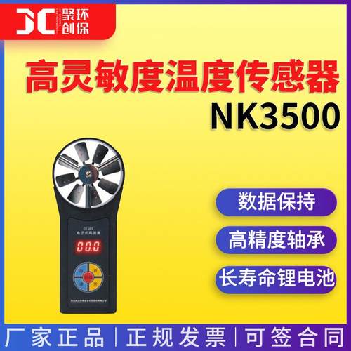 手持式风速仪NK3500综合气象仪 高灵敏度温度传感器