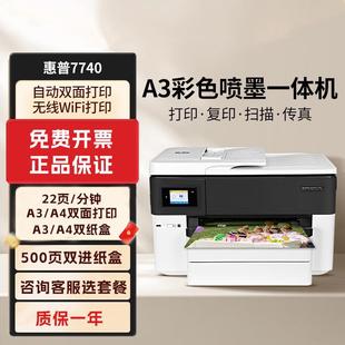 7740彩色AA4喷墨自动双面一体机打印复印扫描办公室试卷