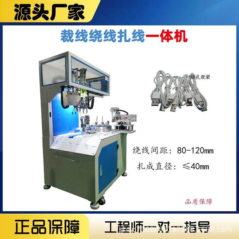 全自动裁线绕线扎线机新能源电动汽车充电线缆充电桩电缆