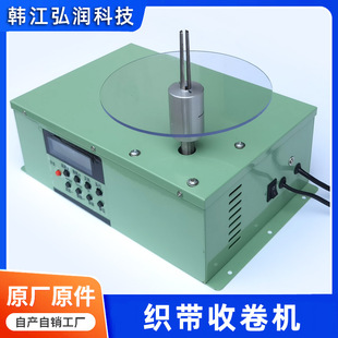 织带绕线机 纺织带打卷机 卷带机 花边扁线打饼机 打带机收卷机