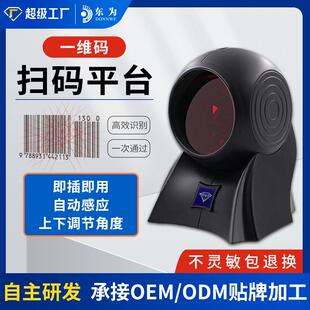 8120多线激光扫描平台猫眼超市收银扫码条码扫描平台 扫描枪