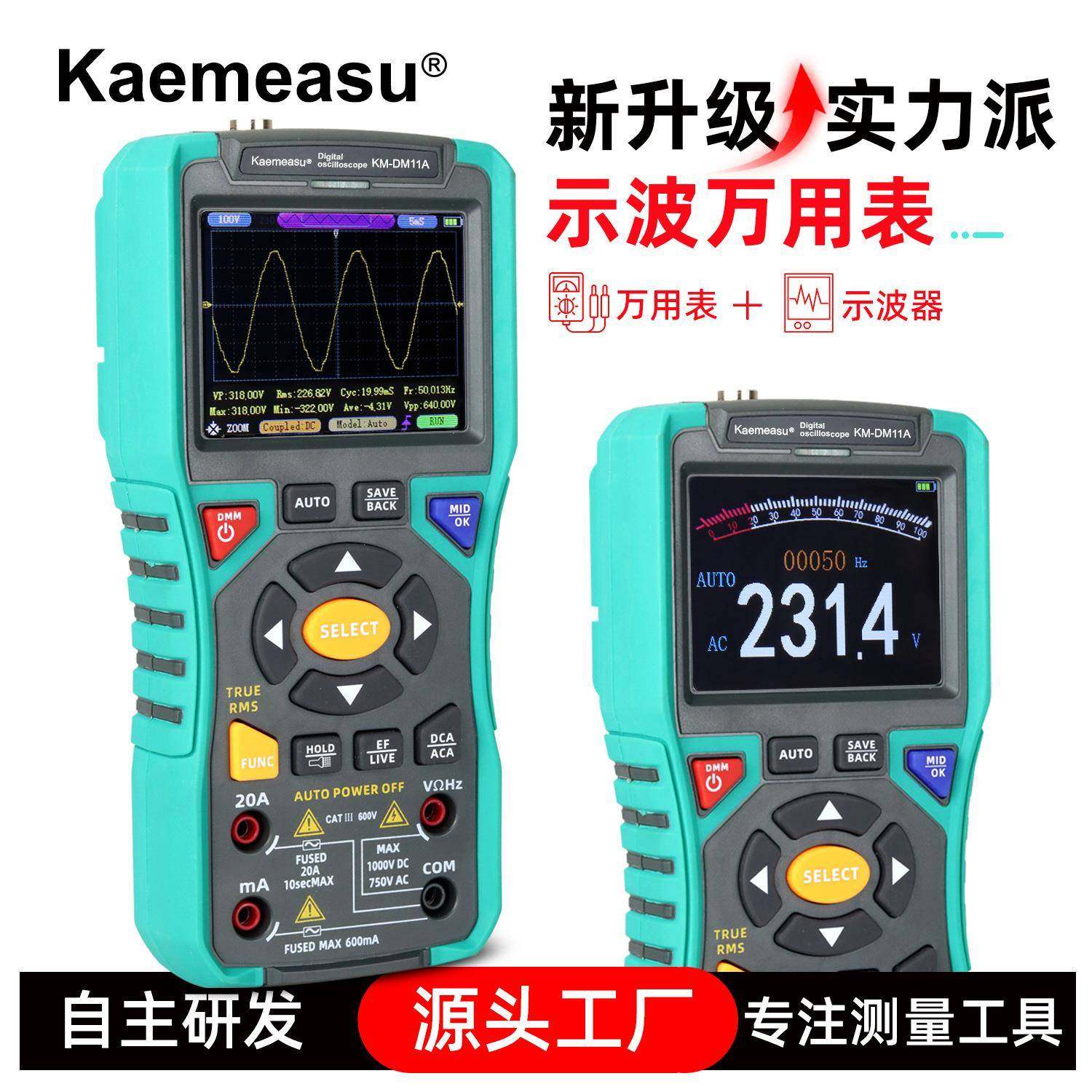 数字示波器万用表 USB充电交直流电阻电容NCV测量彩屏万能表