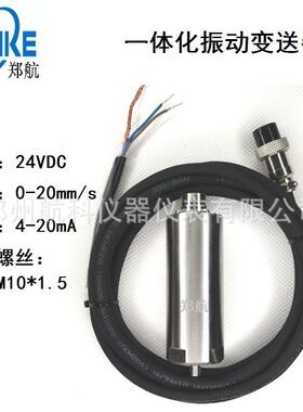 HSBG-V3200一体化振传感器 机壳振动检测装置 郑州航科 厂家直销