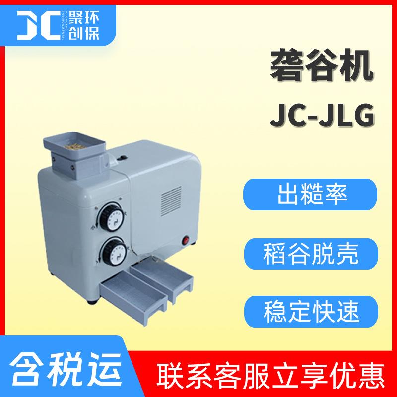 小型砻谷机 检验砻谷机 稻谷脱壳 粮油检验稻谷出糙率检验标准