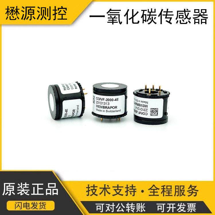 CO/VF-2000-4E一氧化碳气体传感器瑞士盟巴玻