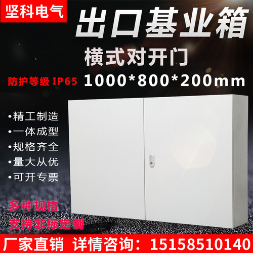 横式对开门基业箱双开门配电箱家用电气箱控制箱1000800200