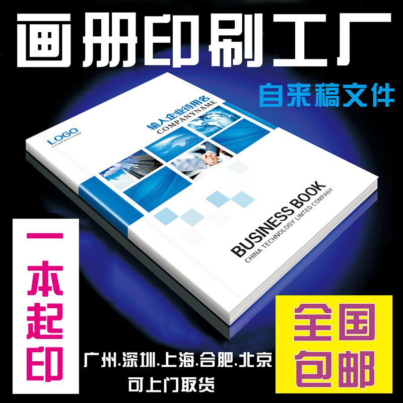 宣传册画册印刷宣传单三折页样本产品目录册图册小手册子书本制作
