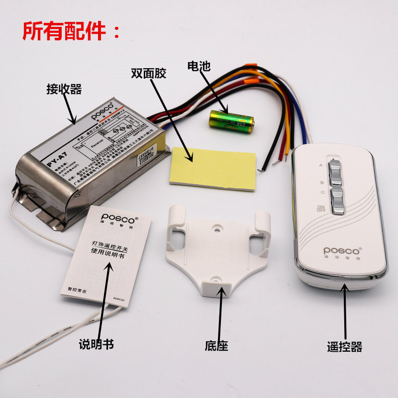 浦项智控 无线遥控开关三路电灯遥控开关 智能家用灯具摇控器