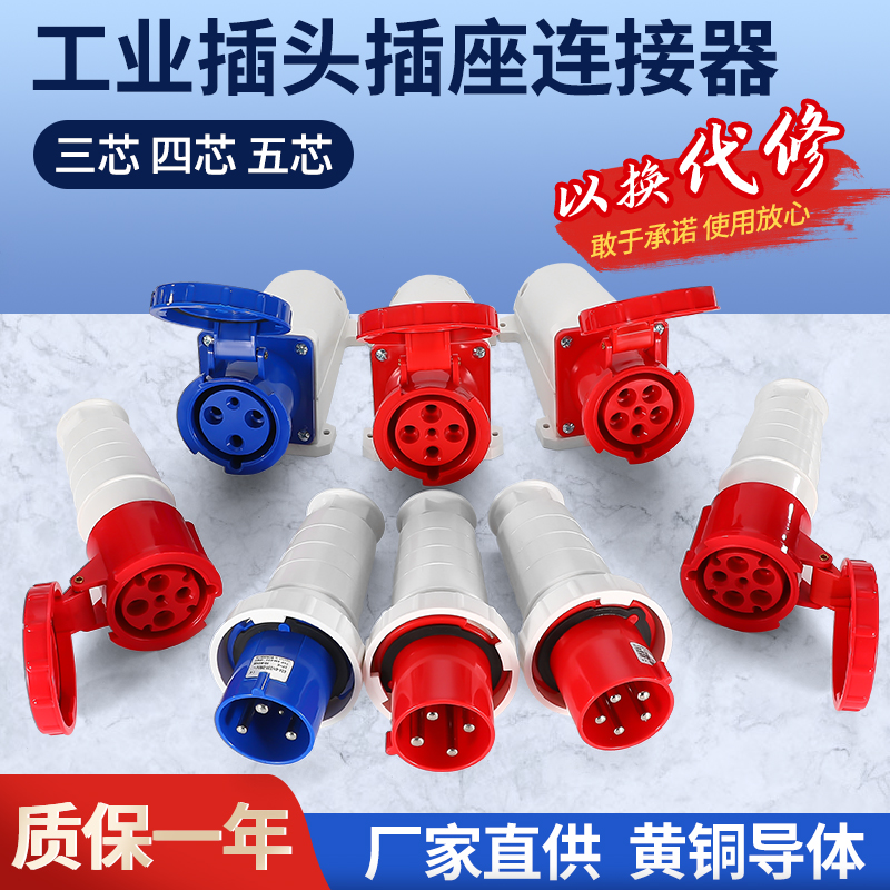 工业插头插座航空对接连接器三相电34芯5孔64A/125A防水防尘防爆