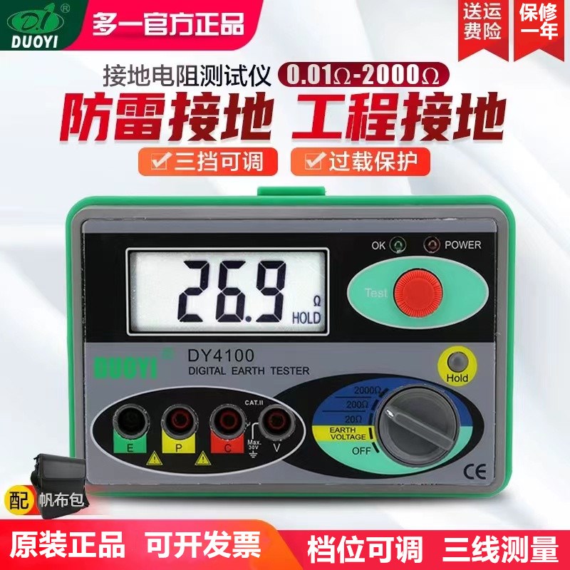 多一dy100接地电阻测试仪数字防雷接地土壤电阻率检测仪光伏摇表