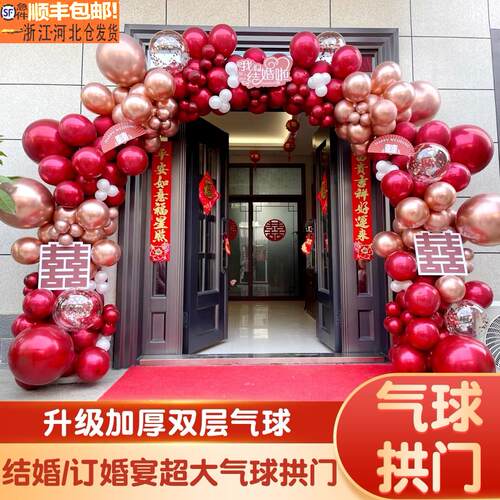 气球拱门支架结婚婚房布置套装婚庆KT板红色路引订婚婚礼场景装饰