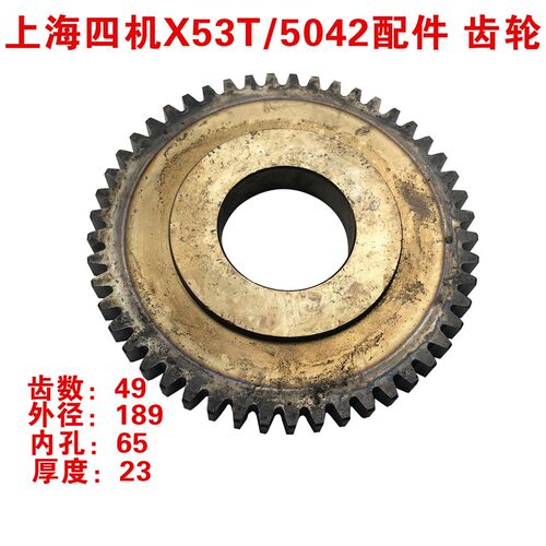 上海第四机床厂X53T铣床配件X5042齿轮双联齿轮组合Z20/23 49 41