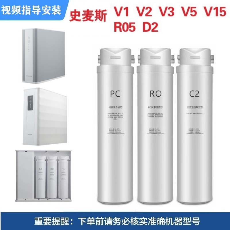 史麦斯新款R05 澳柯玛V1 V2 V3 V5 V15 原滤芯净水器滤芯通用家用