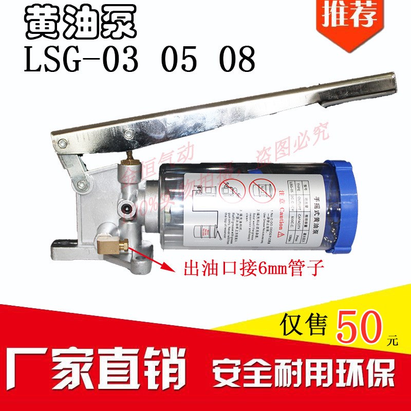 LSG-05手动黄油泵LSG-08冲床黄油泵/润滑油泵/浓油泵注油器注油机