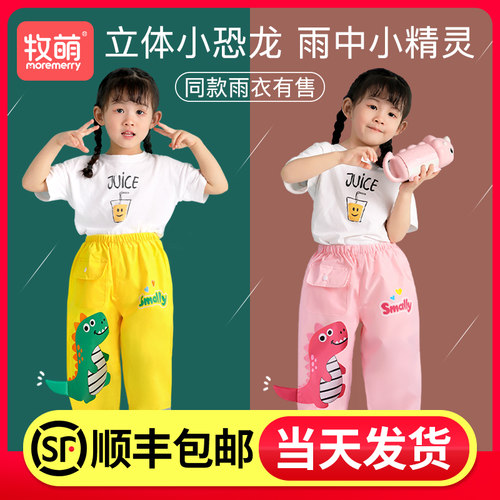 牧萌儿童雨裤防雨腿套单条恐龙男童女童雨衣小学生幼儿园宝宝雨具