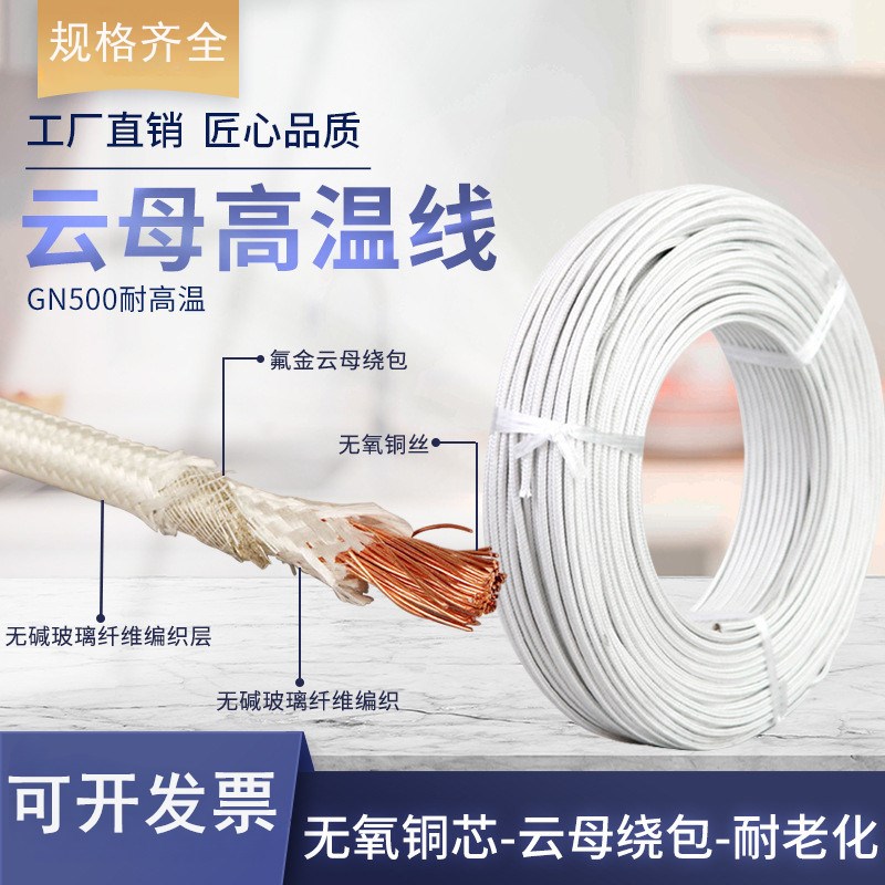 GN0度高温云母编织防火导线电磁加热10平方铜线单芯线铜芯