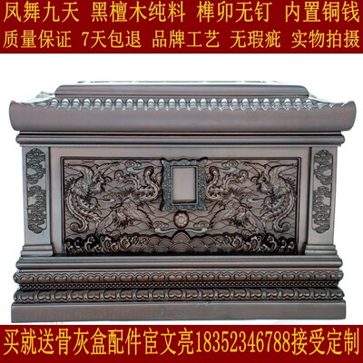 骨灰盒寿盒棺材寿棺 实木纯料 黑檀木九五 凤舞榫卯无钉 内置铜钱