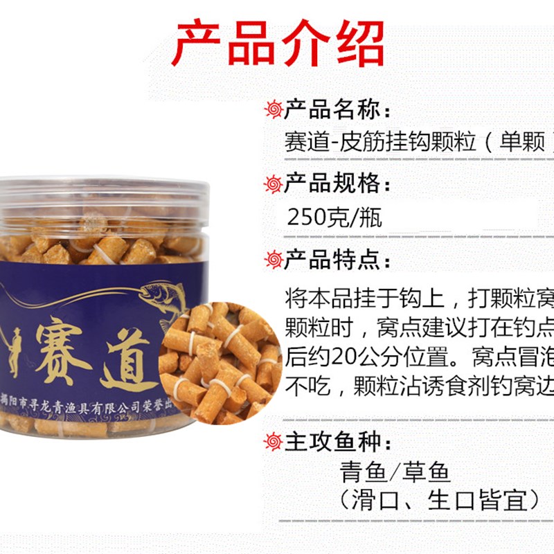 寻龙青 赛道青鱼皮筋三挂钩颗粒 黑坑野钓专攻青草鱼黑皖钓鱼饵料