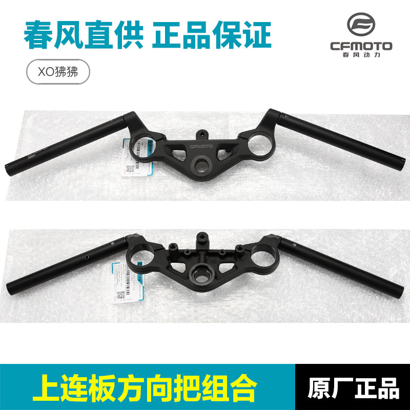 原装春风XO狒狒CF125-8方向把管龙头把手管转向车把手把管钢管