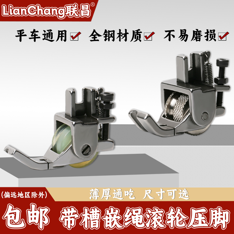 厚料平车嵌绳带槽滚轮压脚 P9新款皮革棉衣窗帘压绳绳子轮子压脚