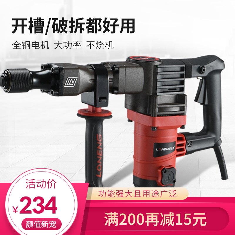 龙能电锤大功率重型工业级工程打墙多功能水电冲击钻开槽单用电镐