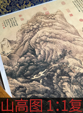 明 沈周 庐山高图真迹水墨山水画高清立轴挂画装饰画艺术微喷临摹