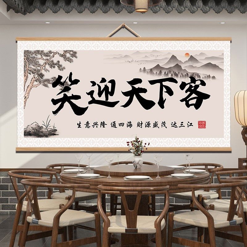 农家乐餐饮饭店墙面装饰包厢文化背景茶室氛围布置创意书法字挂画