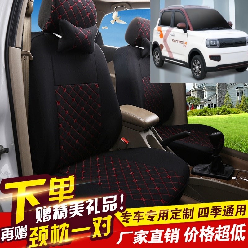 盛昊ID3电动车全包围座套四季通用座椅套坐垫套新能源代步车布套
