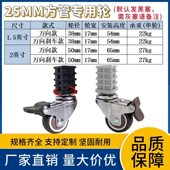 万向轮脚轮方管轮子25mm滑动滚轮不锈钢管螺母塞静音尼龙金属塑料
