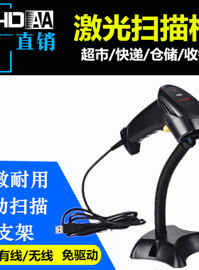 YHDAA一维有线激光扫描器手持条形码巴枪超市用无线扫描枪带支架