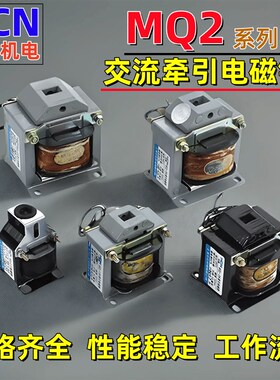 HCN华信机电MQ2-0.7/1.5/3/5/8/15/25机床启停控制交流牵引电磁铁