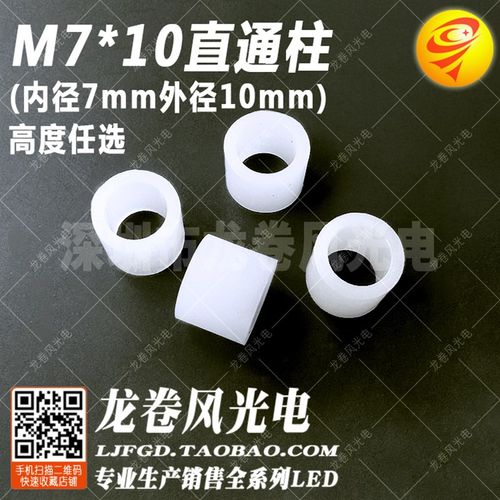 直通柱M7*10 内径7mm外径10mm 尼龙 ABS平垫片 垫圈 套管 间隔柱