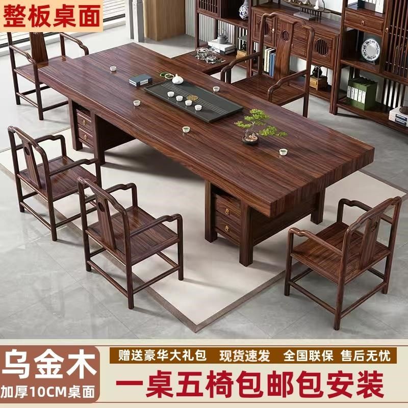 乌金木全实木大板茶桌椅组合一桌五椅茶道套装茶台一体泡茶家用