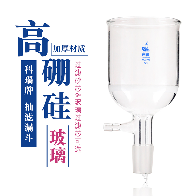 玻璃砂芯抽滤漏斗G3过滤具砂板抽滤装置30/100/0/0ml实验室